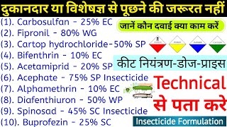 Insecticide Technical Dose find  Pesticides formulation EC SC SP WG WP ZC  रासायनिक सूत्र [upl. by Nyleek]