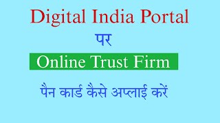 Digital India Portal Par Online Trust Firm Pan Card Kaise Apply Karen [upl. by Wexler311]