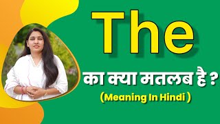 The ka matlab kya hota hai  the meaning in hindi  the ka use  word meaning in hindi [upl. by Rush]