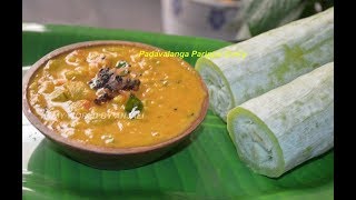 നാടൻ രീതിയിൽ ഒരു പടവലങ്ങ പരിപ്പുകറി II Padavalanga Parippu Curry II നാടൻ ഒഴിച്ചുകറി [upl. by Yuk]