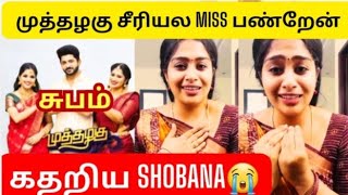 Muthazhagu Serial Shobana Emotional Speech About Serial ClimaxMuthazhagu Serial Climax Episode [upl. by Aronal361]