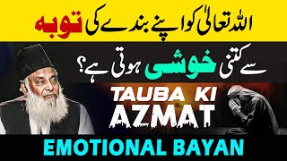 This Clip Can Change Your Life  ALLAH Loves You  Tauba Karne Ka Sahi Tarika  Dr Israr Ahmed [upl. by Trilbie]