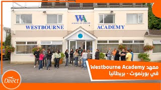 معهد Westbourne Academy في بورنموث، بريطانيا [upl. by Llenyar]