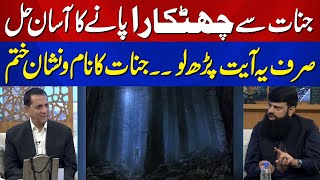 Aik Wazifa say Jinnat ka Naam o Nishan Khatam ho Jaye Ga  Qutb Online With Bilal Qutb  Aik Iman [upl. by Ahsilaf]