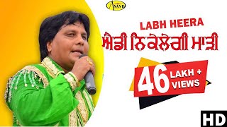 Labh Heera I Eadi Niklengi Madi l Latest Punjabi Song 2018 I Anand Music I New Punjabi Song 2018 [upl. by Whalen]