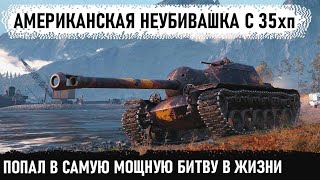 До конца Не сдался Вот на что способен t110e3 даже в такой ситуации когда осталось 35хп в бою [upl. by Masera349]