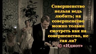 ИДИОТ  Сериал 2003 Роман Федора Достоевского Монолог Князя Мышкина Музыка Игоря Корнелюка [upl. by Aihsena822]