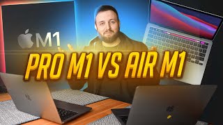 Macbook Pro 13 M1 или Air 13 M1  что выбрать в 2022 году [upl. by Mcconaghy]