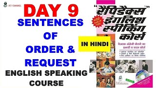 Day 9  Rapidex English Speaking Course  आज्ञा और प्रार्थना के वाक्य Sentences Of Order amp Request [upl. by Isbel743]