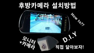 룸밀러모니터후진후방카메라 장착설치방법 배선 DIY How to car rearcameramonitorRoom mirror backcamera Do it your self [upl. by Skillern]