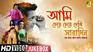 Ami Cheye Cheye Dekhi Saradin  Top 25 Uttam Kumar Movie Songs  Video Jukebox [upl. by Maressa732]