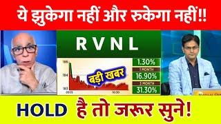 Rvnl Share Analysis  Rail Vikas Nigam Ltd Share  Rvnl Share Latest News RVNL SHARE NEWS [upl. by Atiuqel]