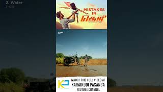 Mistakes in Theri Movie Part 2  Vijay Samantha Amy Jackson Atlee [upl. by Edyaj]