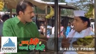 Comedy Scene  Sasu Numbri Javai Dus Numbri  Marathi Movie  Makarand Anaspure [upl. by Nee96]