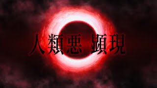 FGO OST色彩Shikisai訣別の時来たれり ゲーティア Beast Goetia Battle Theme bgm [upl. by Anelam]