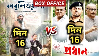 Kabuliwala Box Office Collection  Pradhan Box Office Collection  Prodhan Box Office Collection [upl. by Akiehsat]