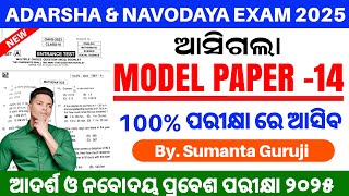 OAV Entrance Exam 2025 Class 6OAV Entrance Exam Model Paper 2025 Class 6oav and jnv exam 2025 [upl. by Ayot]