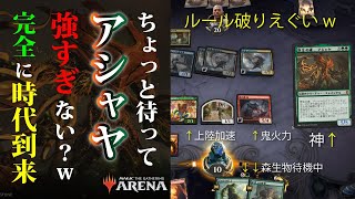 【MTGAデッキレシピ】オムナス亡き後の神。アシャヤが想像を遥かに超えた存在だったｗグルール・アシャヤ【構築戦・スタンダード】 [upl. by Carmelina768]