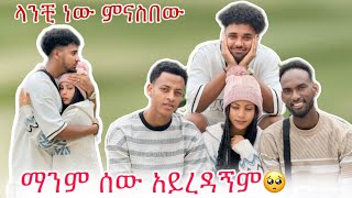 🦋ብሩክና ሀይሚ ተጣሉ ላስከፋቹ አልፈልግም😱😱 [upl. by Marsiella]