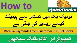 How to Receive Payments From Customer in QuickBooks Part 21 Urdu  Hindi [upl. by Kcirtemed596]