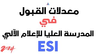 معدلات قبول المدارس العليا للاساتذة شعبة لغات اجنبية [upl. by Alleoj]