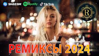 ЭТОТ ПЕСНЯ ИШУТ ВСЕ♛ РЕМИКСЫ 2024 В МАШИНУ 🎧 ТАНЦЕВАЛЬНАЯ ПОДБОРКА 🔥 ТОПОВЫЕ РЕМИКСЫ 🎉 REMIX 2024 [upl. by Sellig]