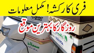 Rozgar ka behtreen moqa  Auto Rickshaw On Easy Installments  Raksha Market Karachi  Free Rickshaw [upl. by Moule]