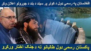 Afghanistan Announce Dam on Kunar River  Pakistan Warns Taliban and proposed Basis for USA Drones [upl. by Bulley436]