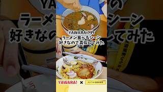 【アニメ飯再現料理】YAWARAのにんにく大量に入れてラーメンを食べるシーンが大好きなので真似してみた にんにく大量ラーメン 漫画飯再現レシピ YAWARAアニメ飯 cooking 飯テロ [upl. by Enair]