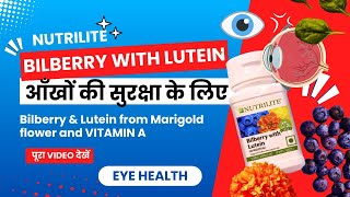 आँखों को दे सुरक्षा Nutrilite Bilberry with Lutein के साथBenefits of Nutrilite Bilberry amway eye [upl. by Fitzsimmons]