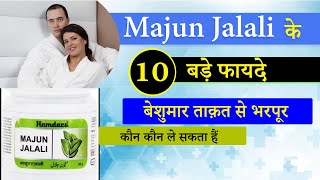 Majun jalali Ke Fayde in Hindi  ताकत का खजाना है ये माजून  unani medicine [upl. by Ahsilrac170]