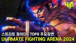 UFA 2024 스트리트파이터6 TOP8 주요장면 모음 [upl. by Devin]