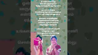 Un manasula paatu thaan Tamil songs with lyrics [upl. by Htrow73]