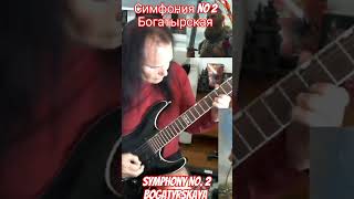 Симфония № 2 Богатырская Symphony No 2 Bogatyrskaya [upl. by Caspar]