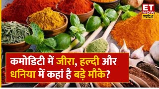 Commodity Market Top News  Agri Market में Jeera Turmeric और Guar Gum क्या है ताजा भाव  ETNS [upl. by Idzik]