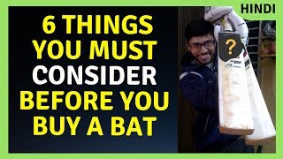 How to choose a bat for cricket [upl. by Ekle]