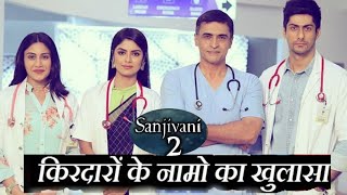 Sanjivani 2 Actors Characters Name Revealed  Star Plus [upl. by Lyrahc]