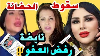 دنيا بطمة و الحبس مع إسقاط الحضانة  هجوم حمزة مون بيبي على سعيدة شرف ونعتها ب بغلة القبور🙄 [upl. by Avenej]