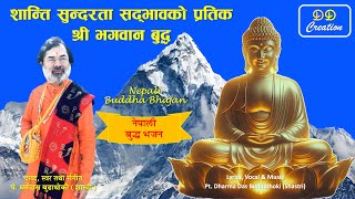 Shanti Sundarta Sadbhavko Pratik Shree Bhagawan Buddha  शान्ति सुन्दरता सद्भावको प्रतिक  बुद्ध भजन [upl. by Broek]