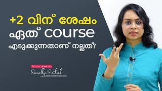 Which course is best after 12th  Career Guidance  Malayalam  Sreevidhya Santhosh [upl. by Britte]