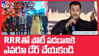 Salman Khan interesting comments about RRR Movie in Pre Release Event  TV9 [upl. by Vani]