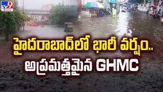 హైదరాబాద్‌లో భారీ వర్షం అప్రమత్తమైన GHMC  Heavy in Hyderabad  TV9 [upl. by Corvin]