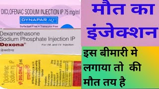 इस बीमारी मे Dilona Dyanpar dexona दिया तो मरीज की मौत diclofenac injectiondexona injection pain [upl. by Wolfort308]