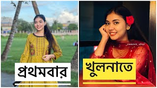 প্রথমবার খুলনাতে ❤️ NOUREEN AFROSE [upl. by Rico]