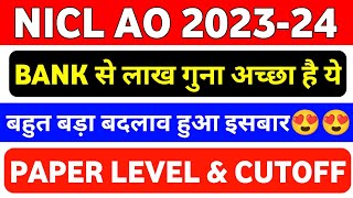 NICL AO Generalist Notification 2023 Out  NICL AO Exam Level and Last year Cutoff Marks [upl. by Etnohs]