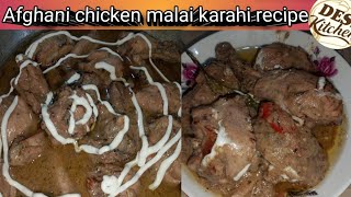 Afghani chicken malai karahi😋👌Easy recipe👍 [upl. by Nannoc218]