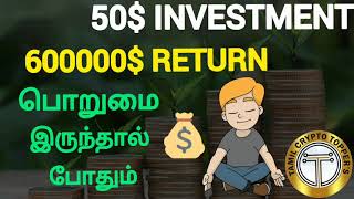 CRYPTO Compounding Investment  In Tamil  Tamil Crypto Toppers [upl. by Sola]