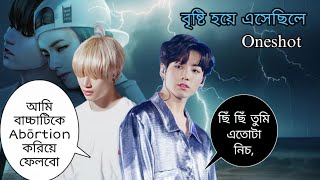 ❝বৃষ্টি হয়ে এসেছিলে❞  Oneshot  Taekook Love Story Bts Bangla dubbing [upl. by Nnylidnarb]