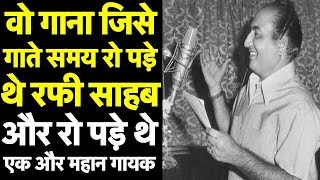 Kaifi Azmi का लिखा कौन सा Song Record करते समय रो पड़े थे Mohd Rafi और India के एक और Great Singer [upl. by Ian]