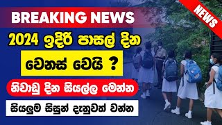 school term dates update 2024  school niwadu sinhala 2024  school news sinhala  niwadu dates [upl. by Nosduj341]